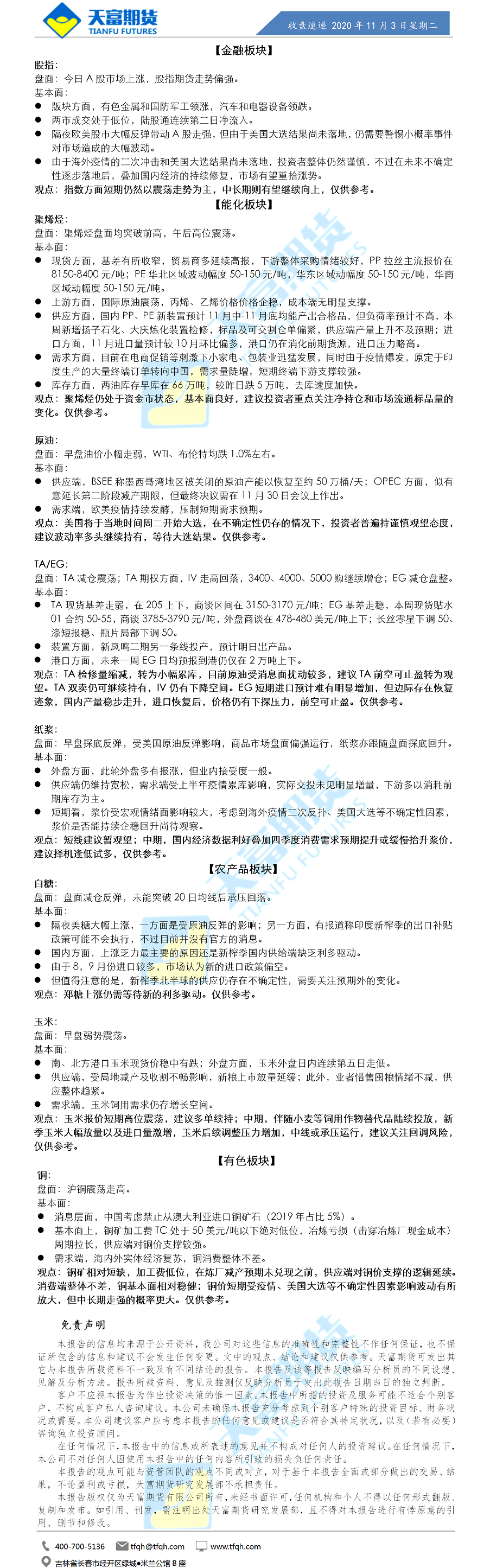 收盘速递.png