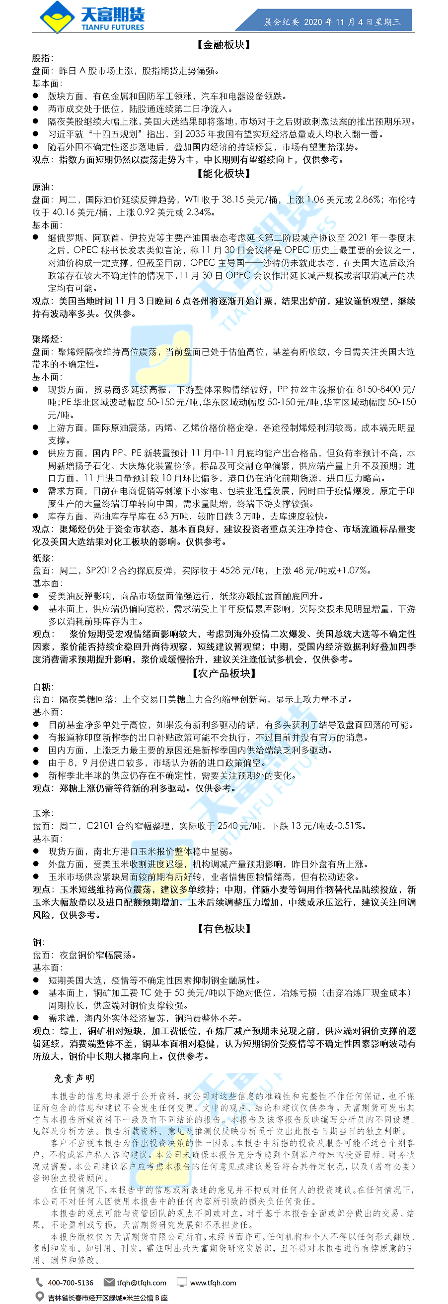 晨会纪要.png