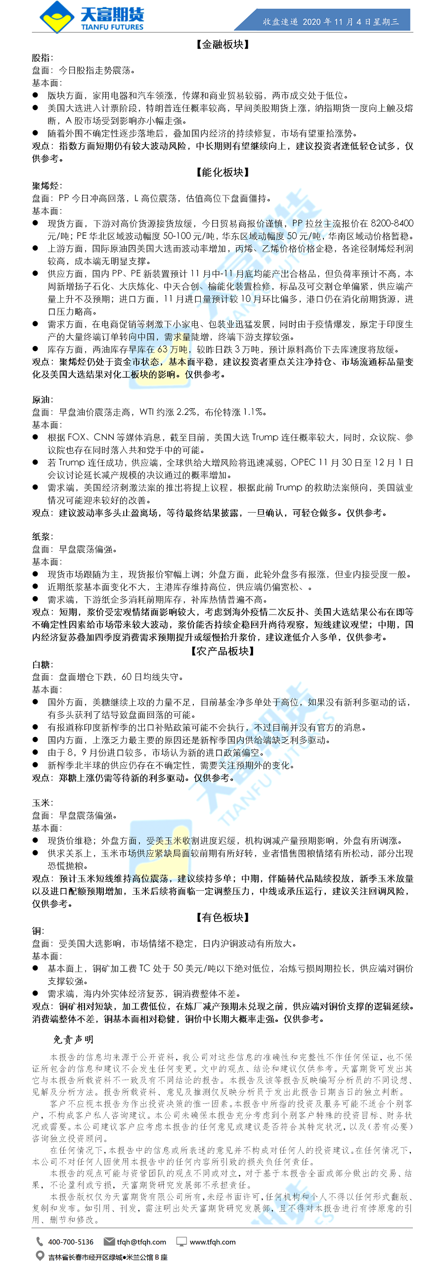收盘速递.png