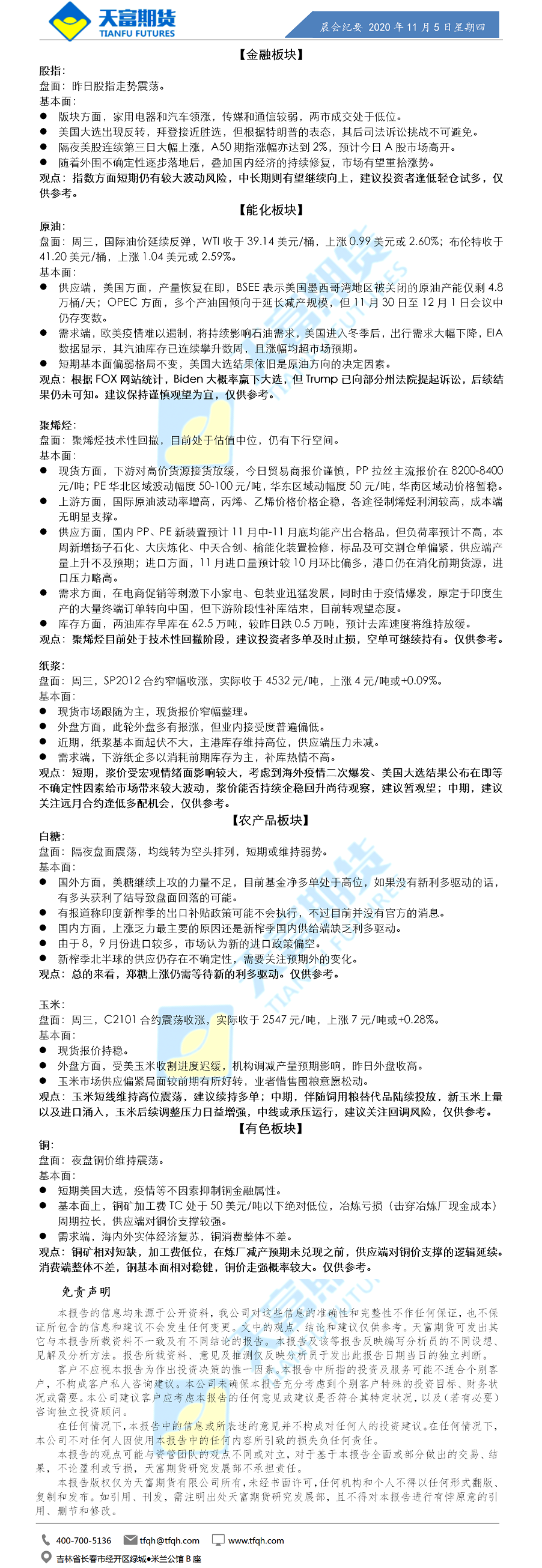 晨会纪要.png