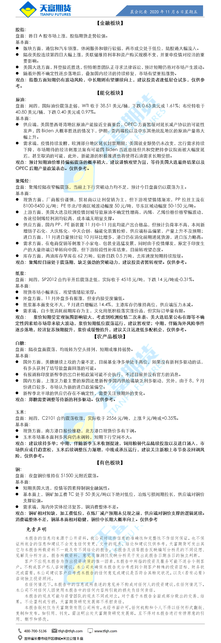 晨会纪要.png