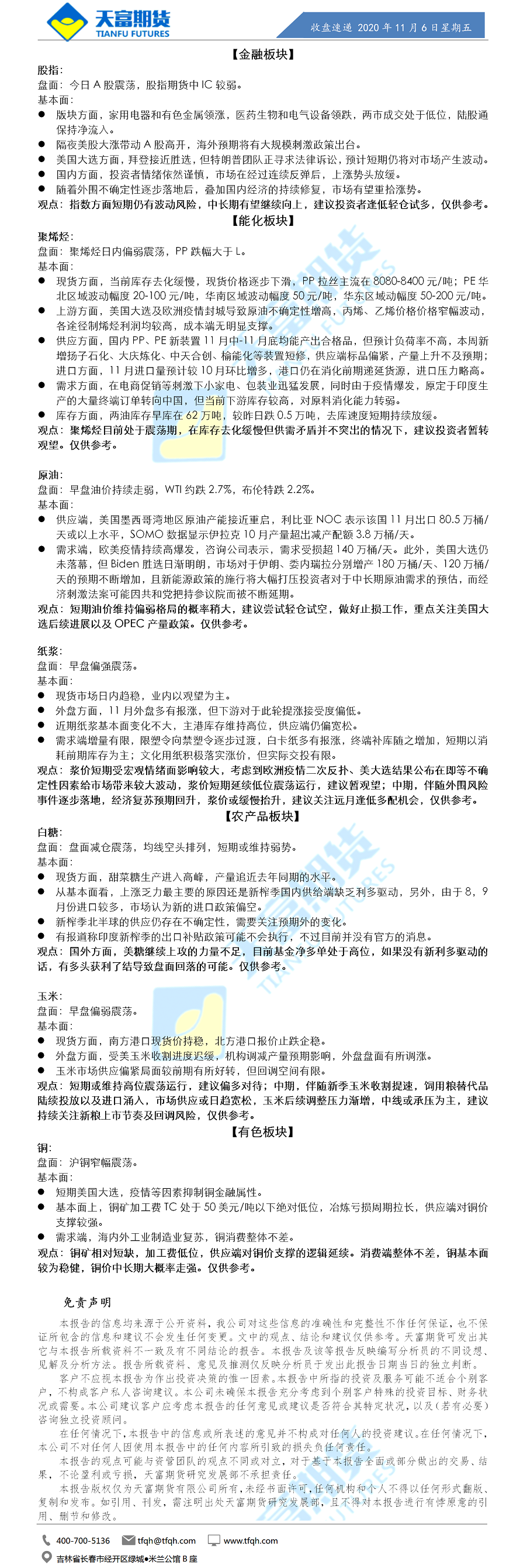 收盘速递.png