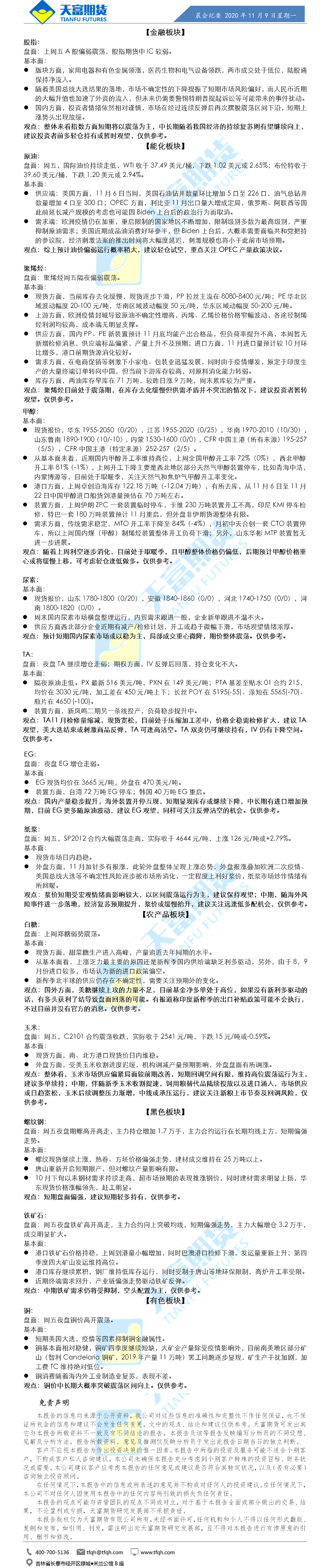 晨会纪要.png