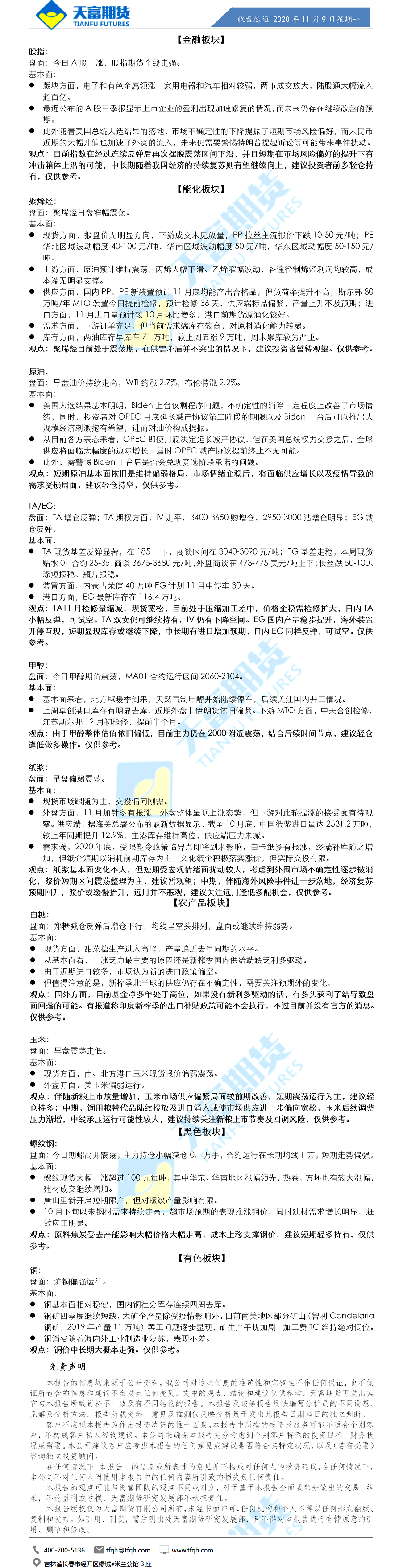 收盘速递.png