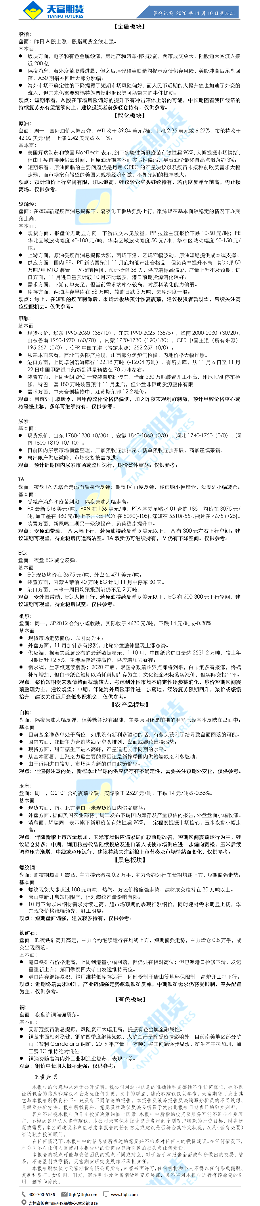 晨会纪要.png