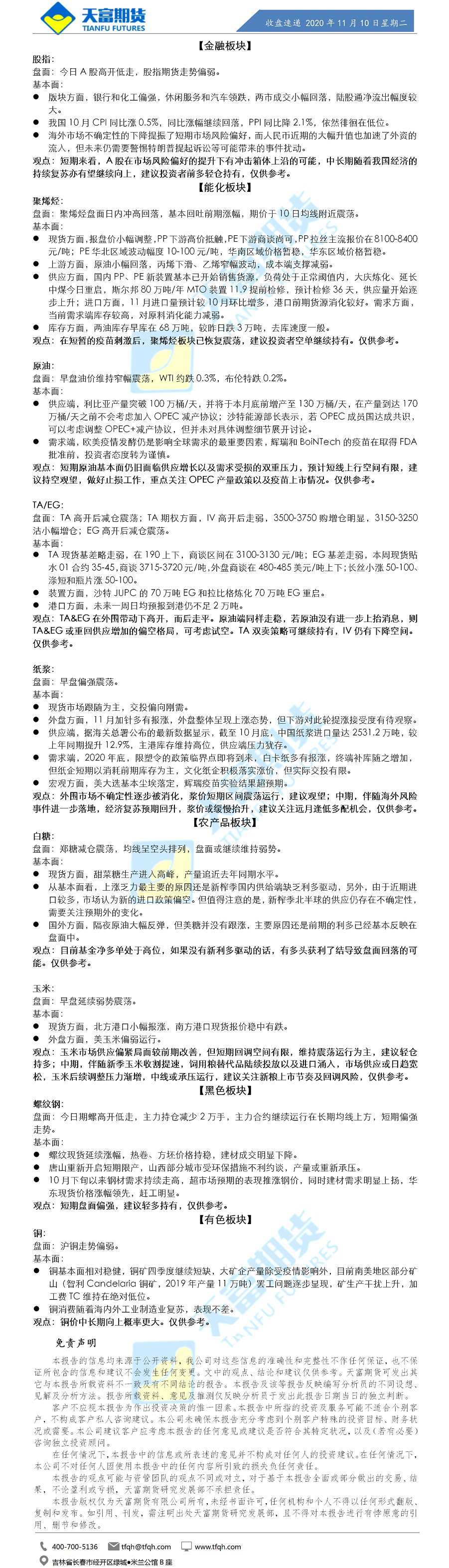 收盘速递.png