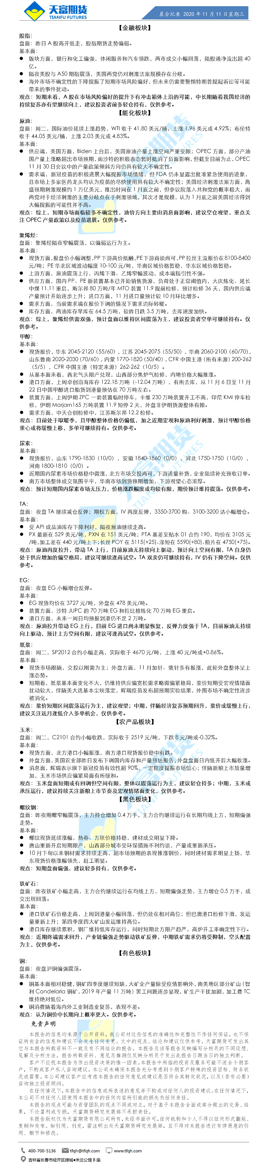 晨会纪要.png