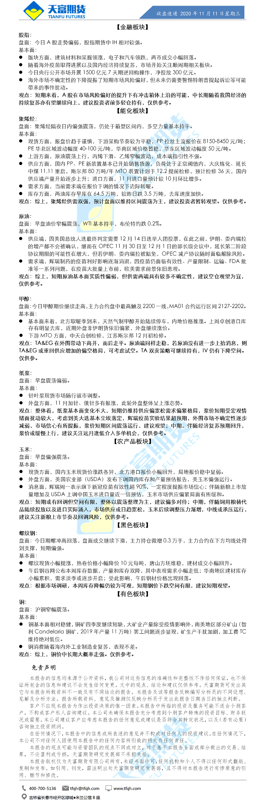 收盘速递.png