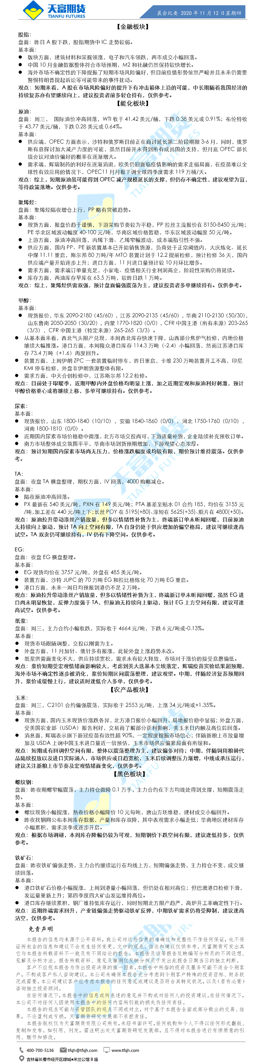 晨会纪要.png