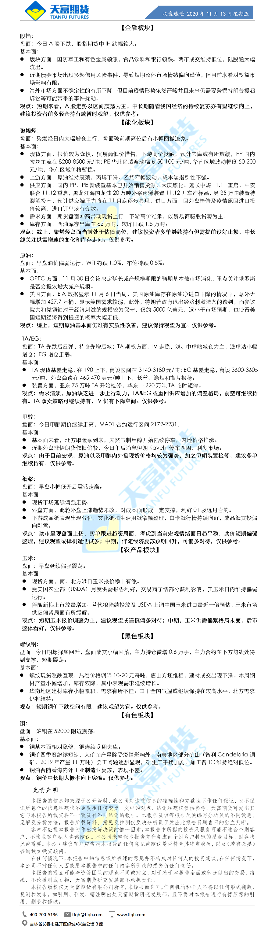 收盘速递.png