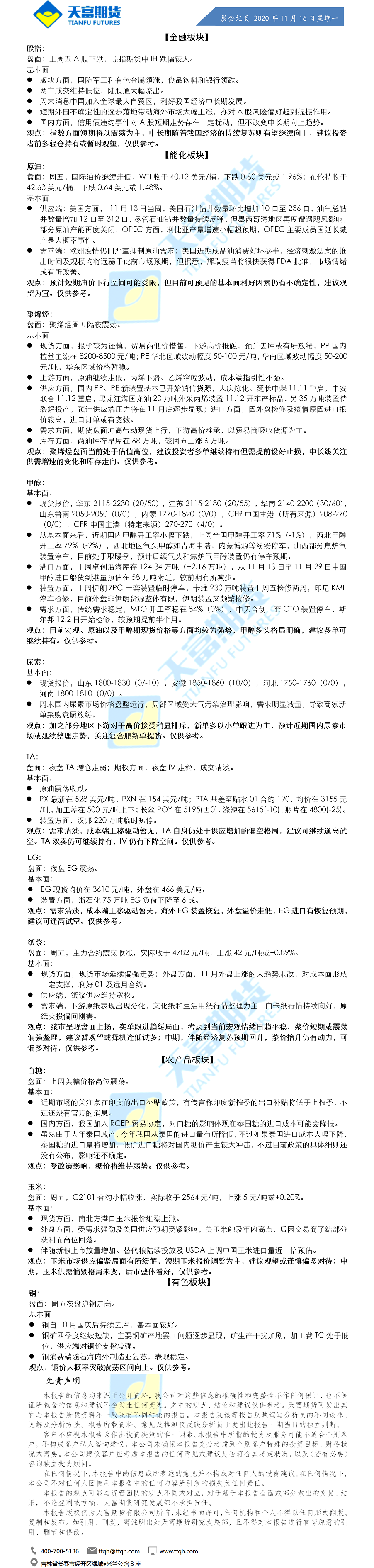 晨会纪要.png
