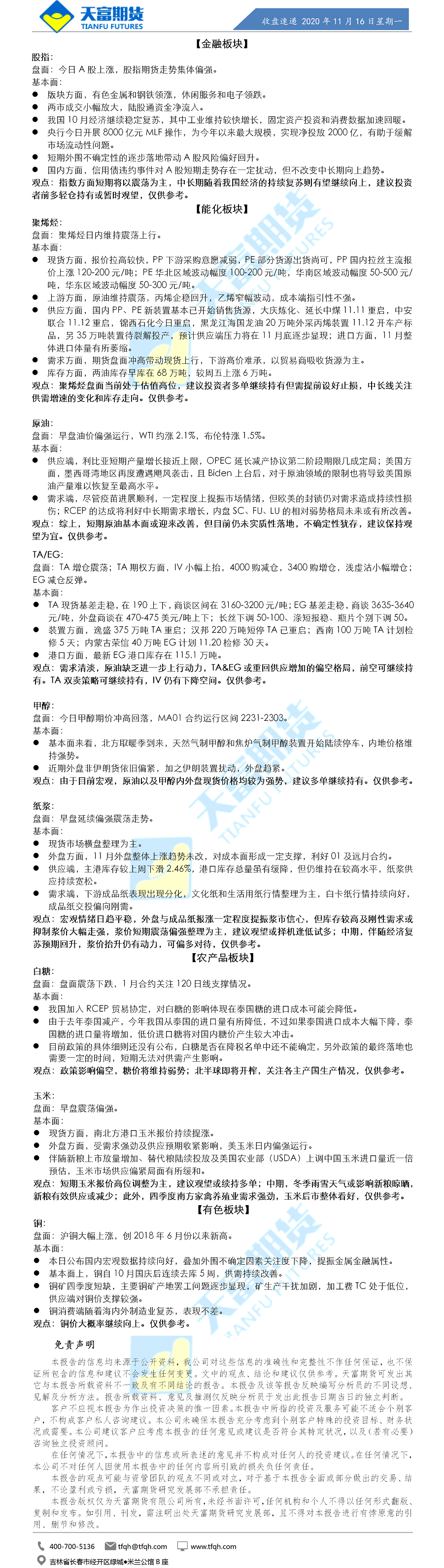 收盘速递.png