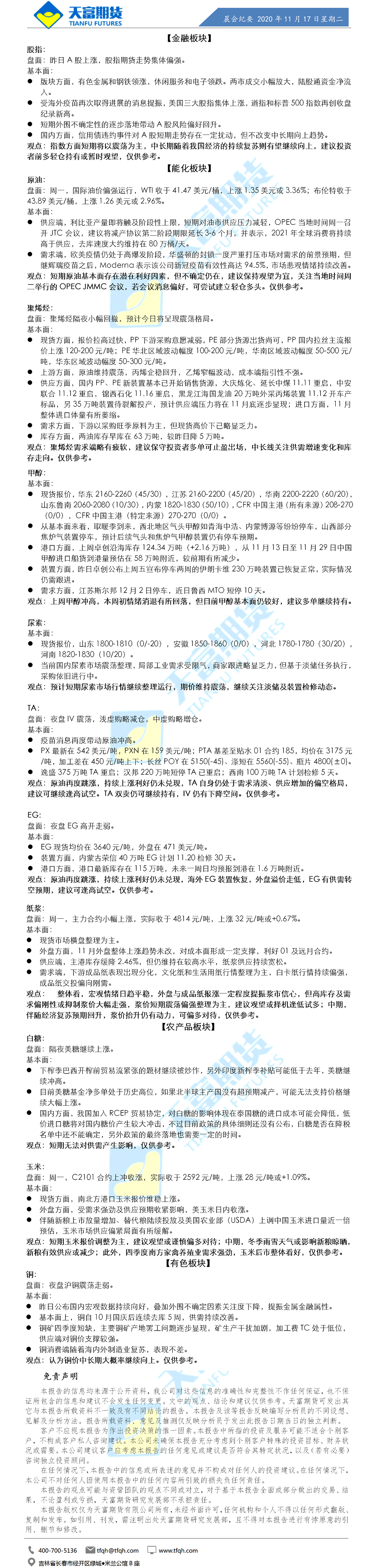 晨会纪要.png