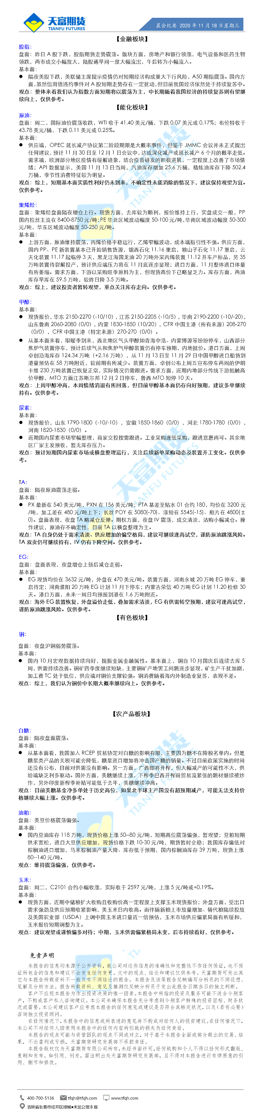晨会纪要11月18日.gif