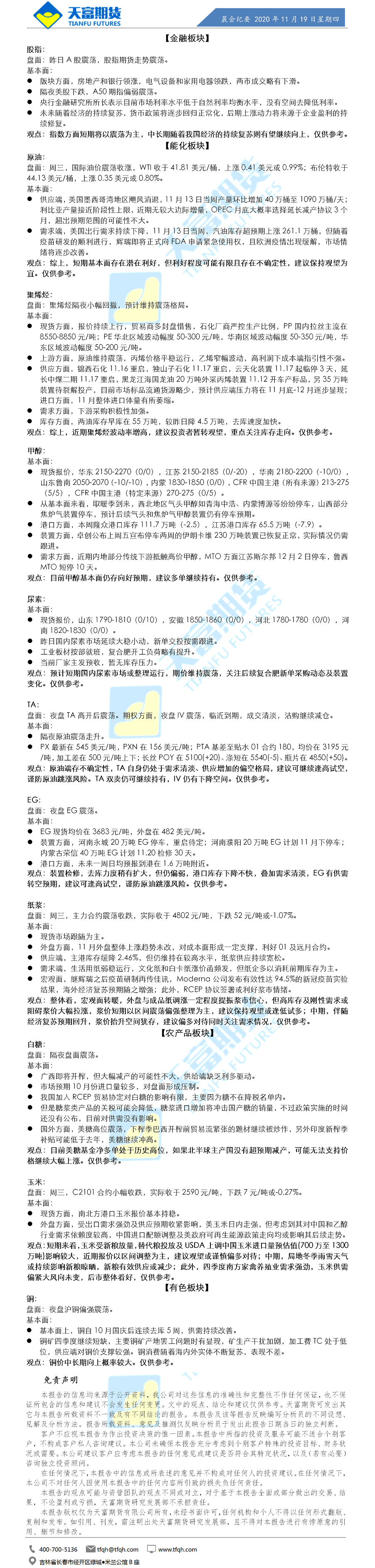 晨会纪要.png