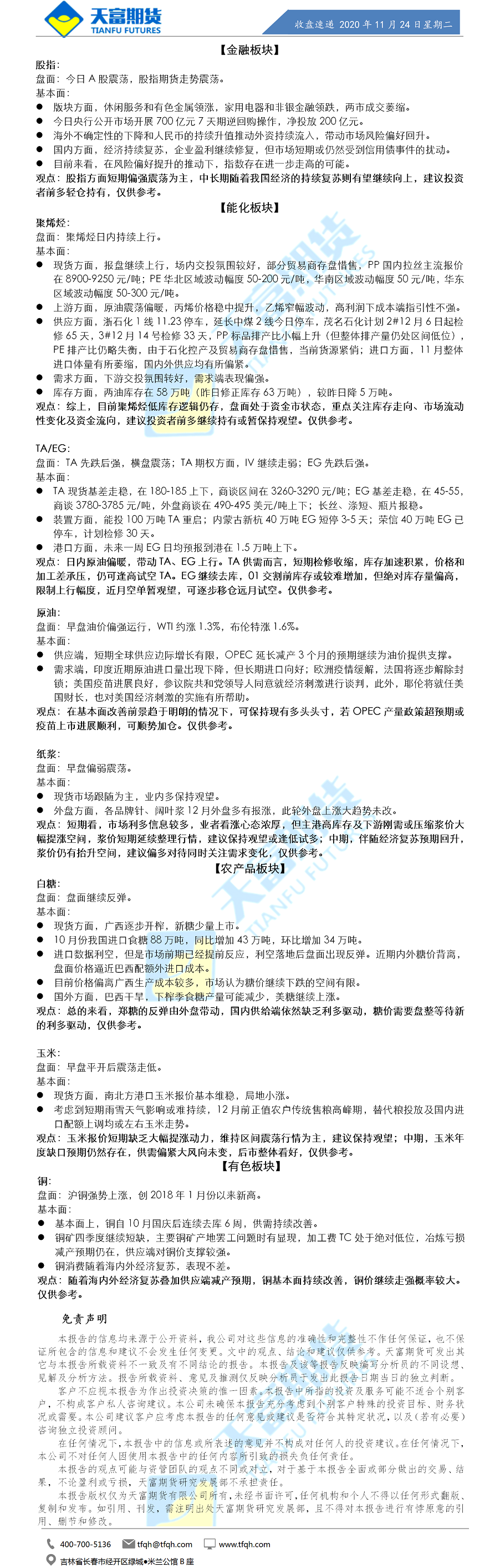 收盘速递.png