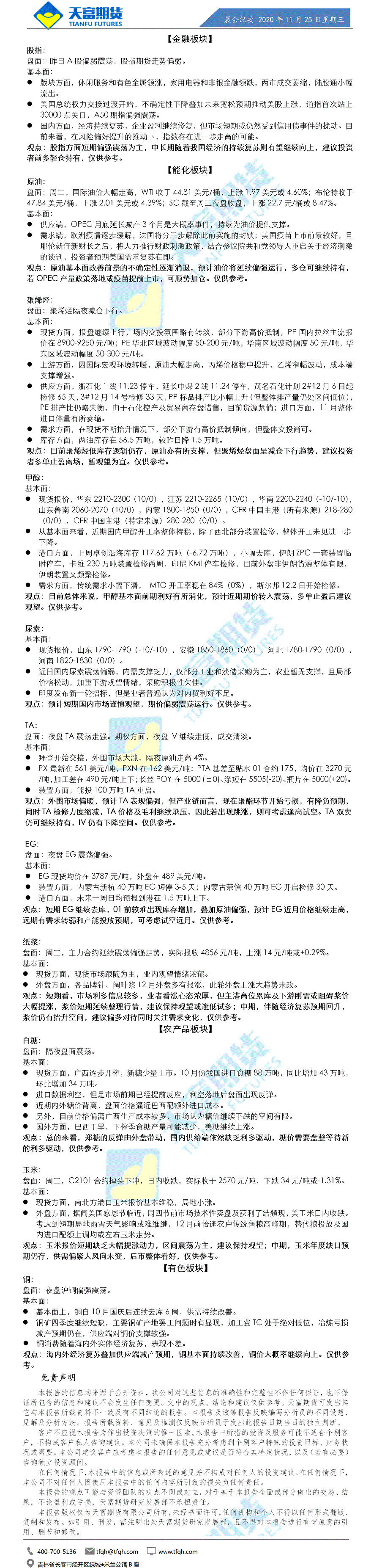 公司资讯-晨会纪要.gif