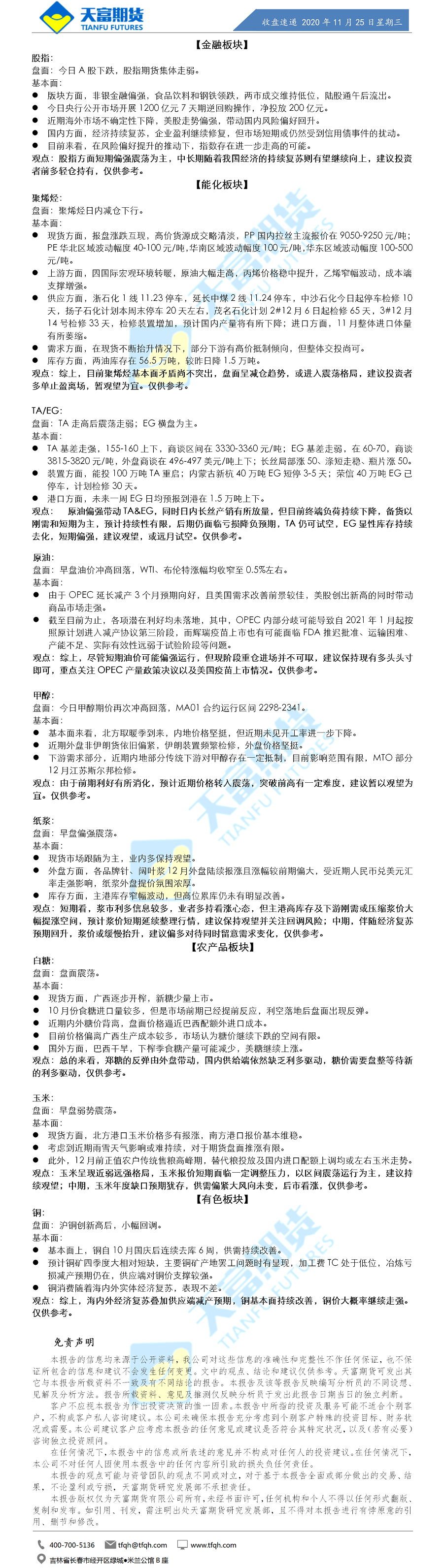 收盘速递.png