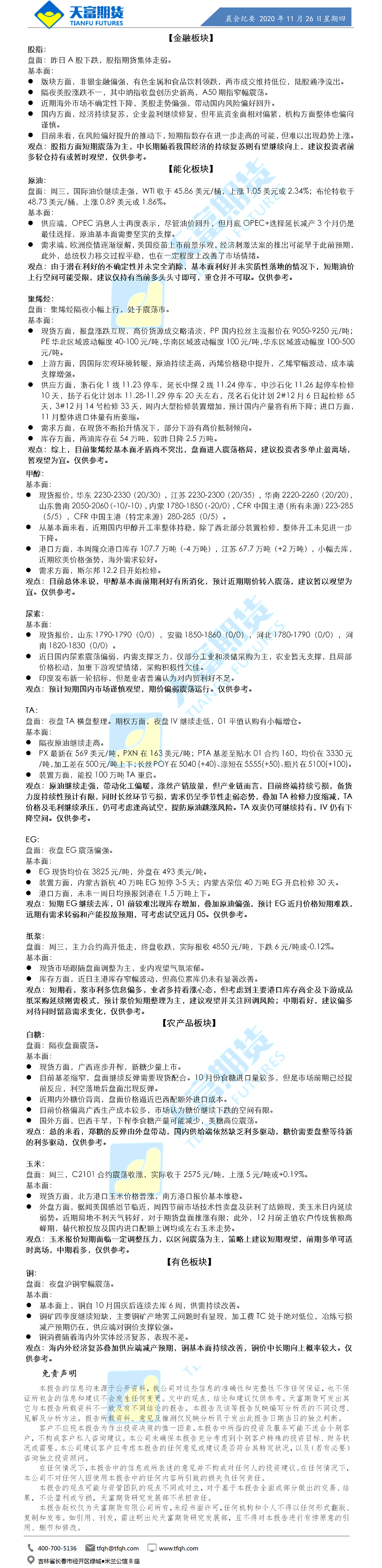 公司资讯-晨会纪要.png