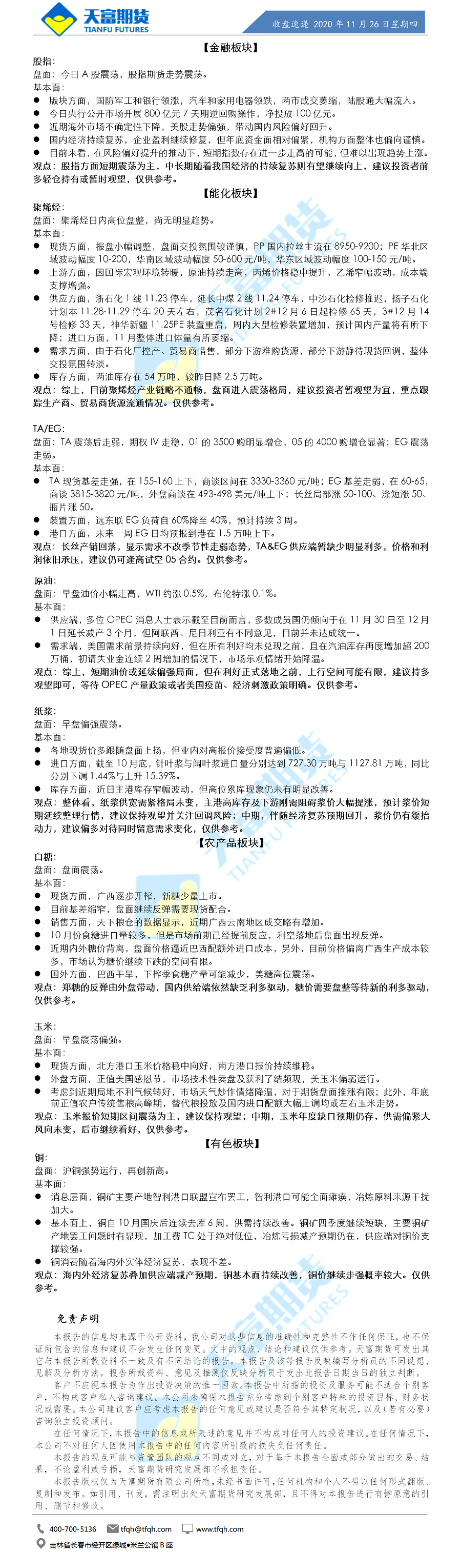 收盘速递.png