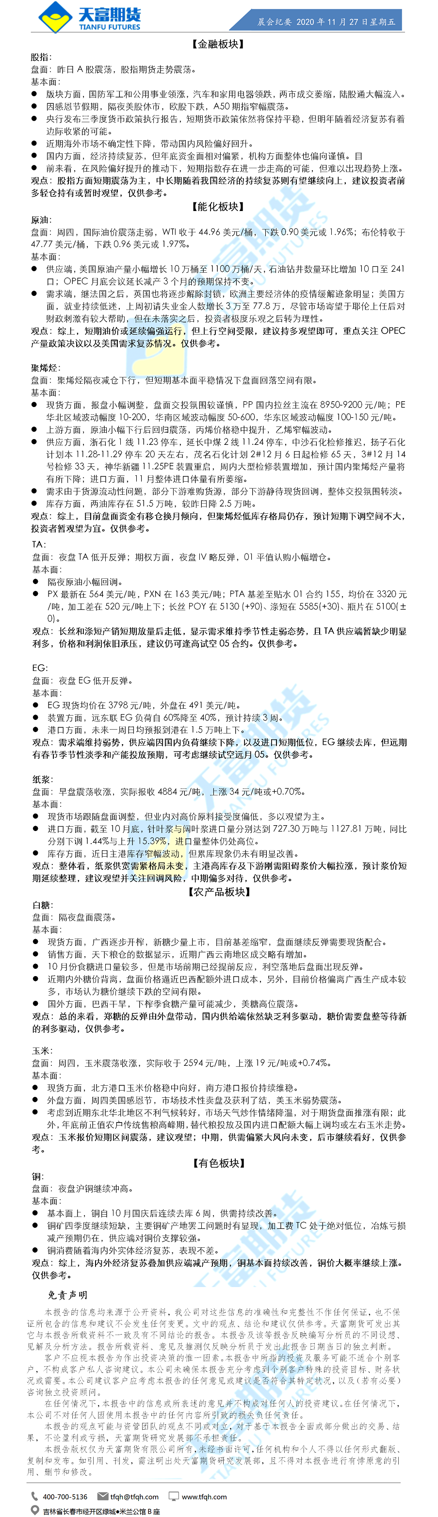 公司资讯-晨会纪要.png
