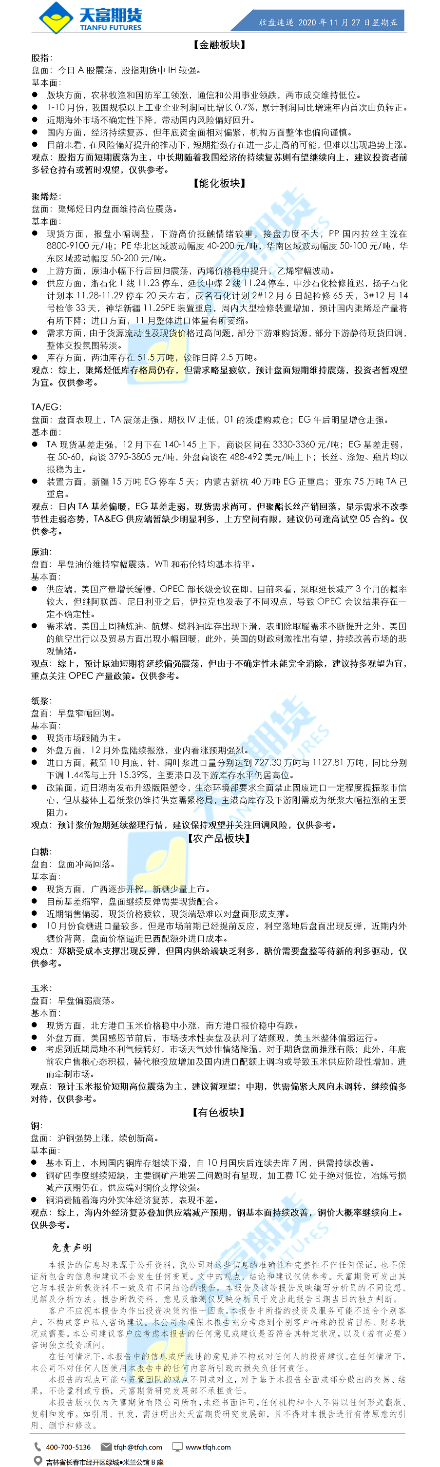 收盘速递.png