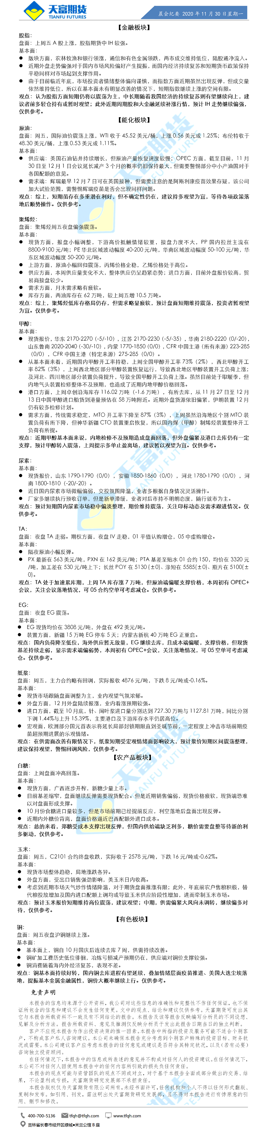 公司资讯-晨会纪要.png