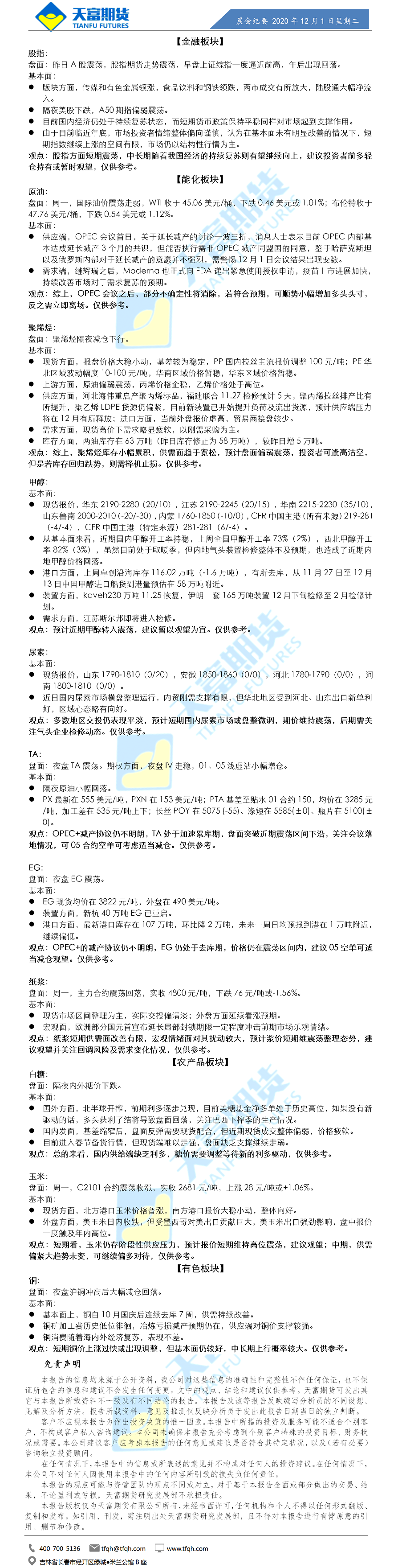 公司资讯-晨会纪要.png