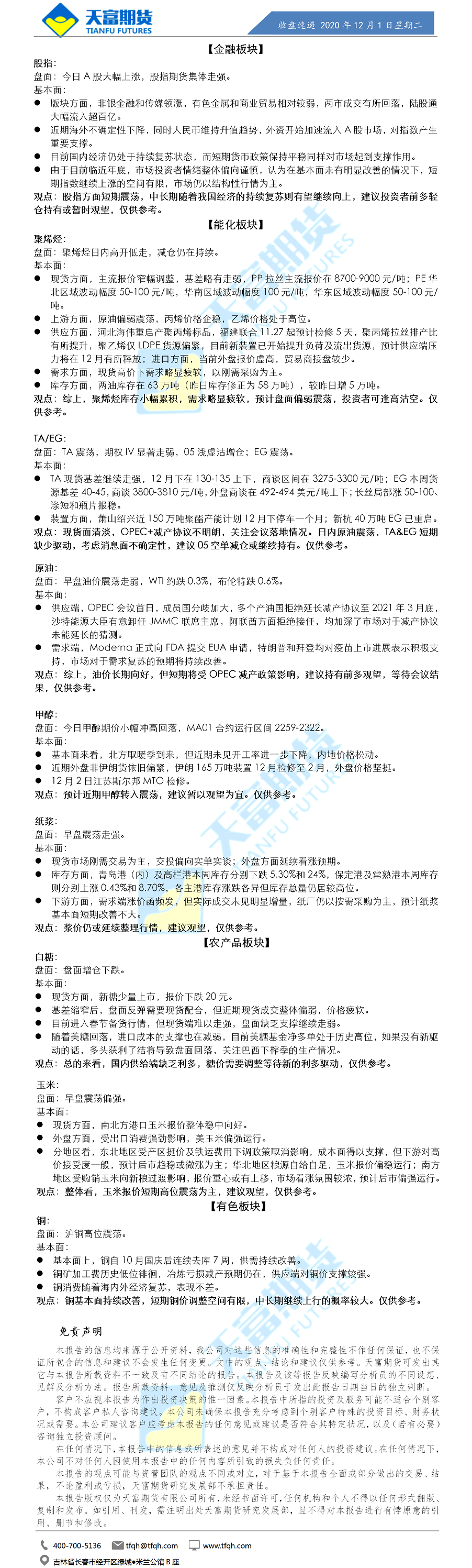 收盘速递.png