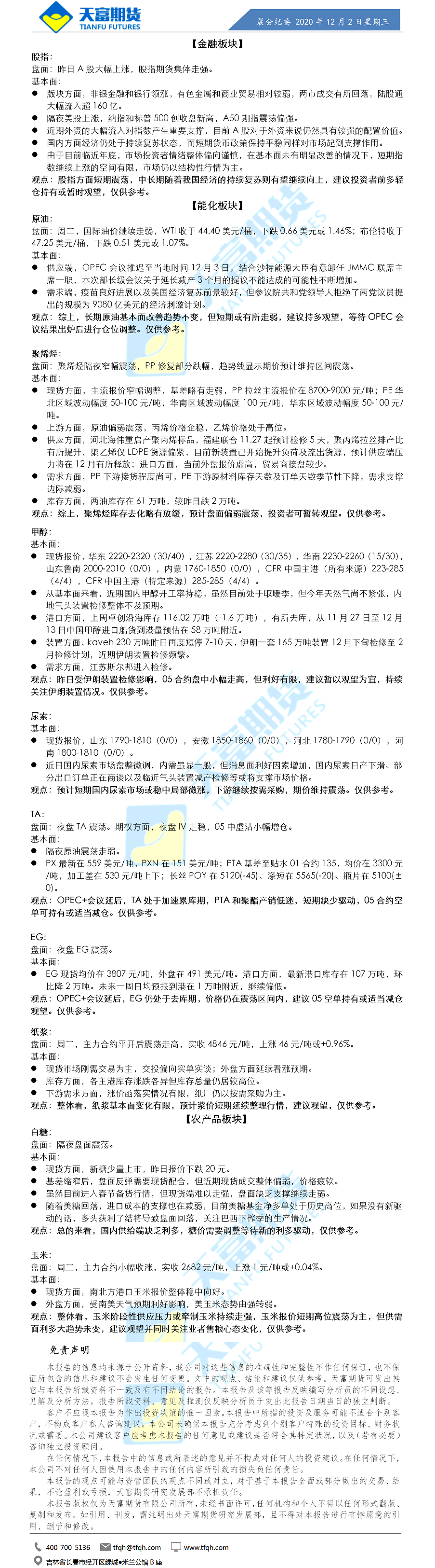 公司资讯-晨会纪要.png