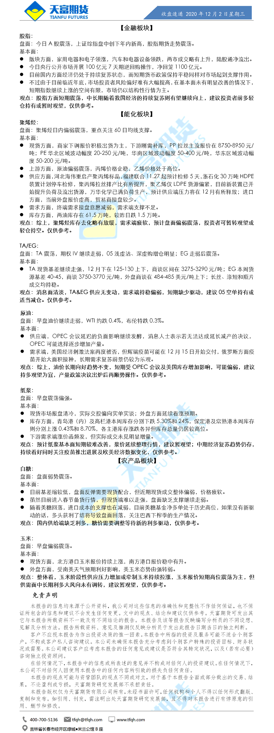 收盘速递.png