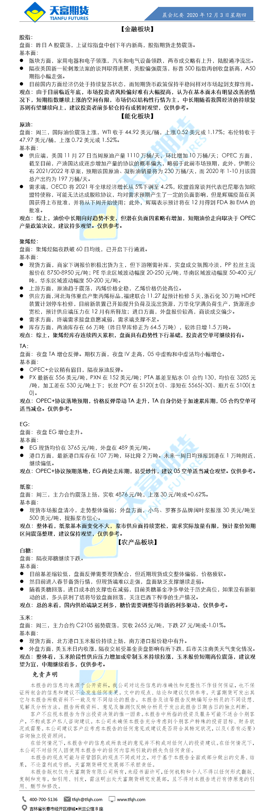 公司资讯-晨会纪要.png