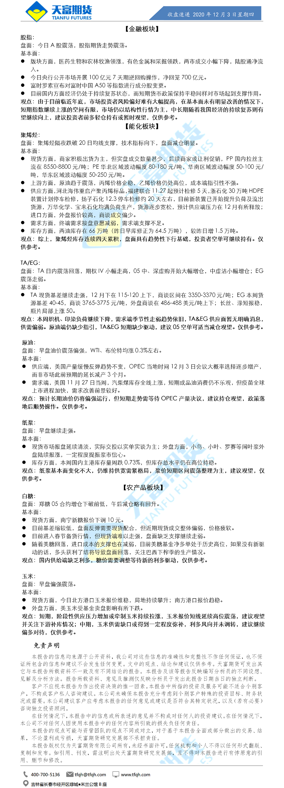 收盘速递.png
