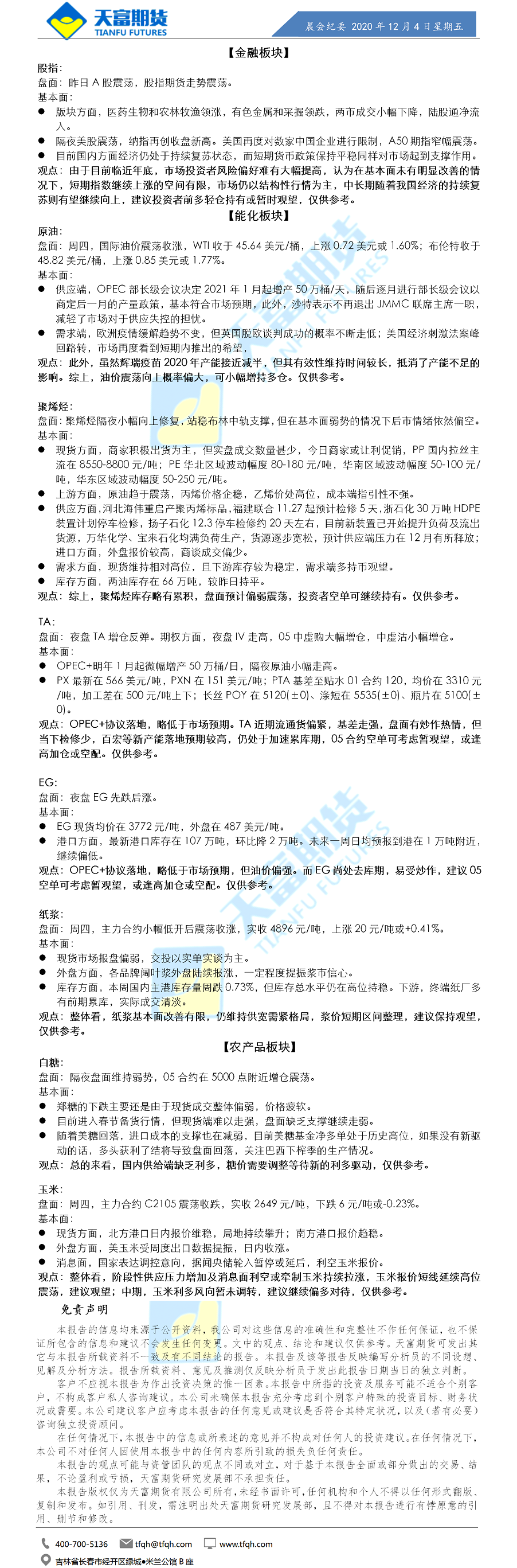 公司资讯-晨会纪要.png