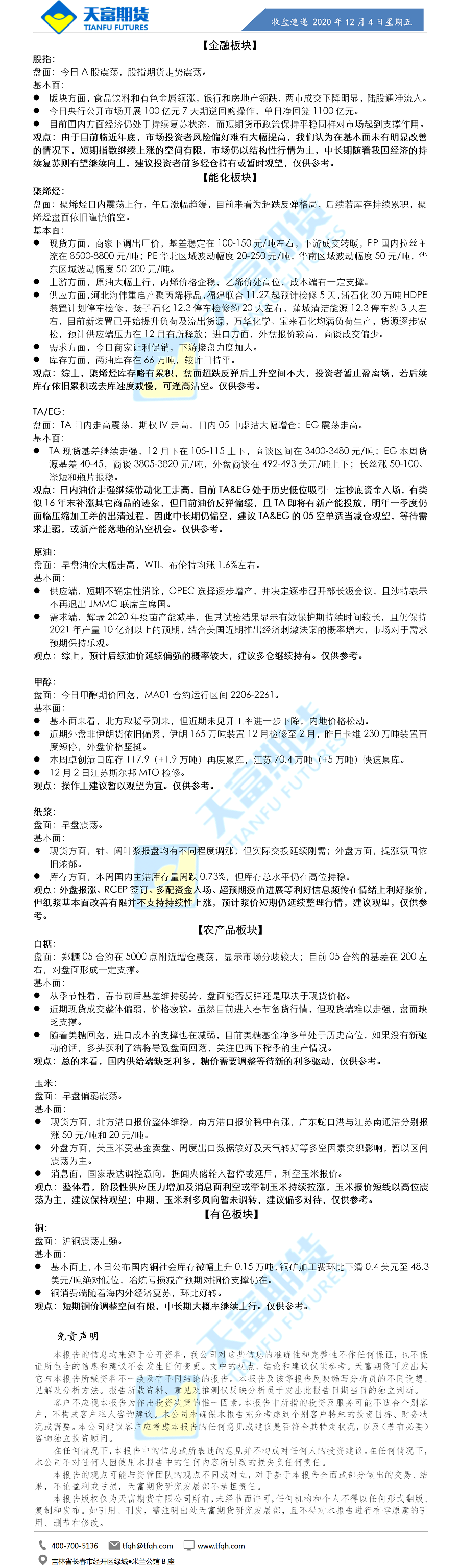 收盘速递.png