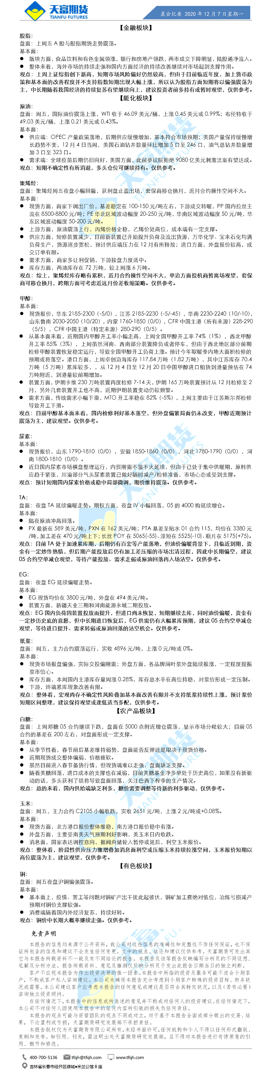 公司资讯-晨会纪要.png