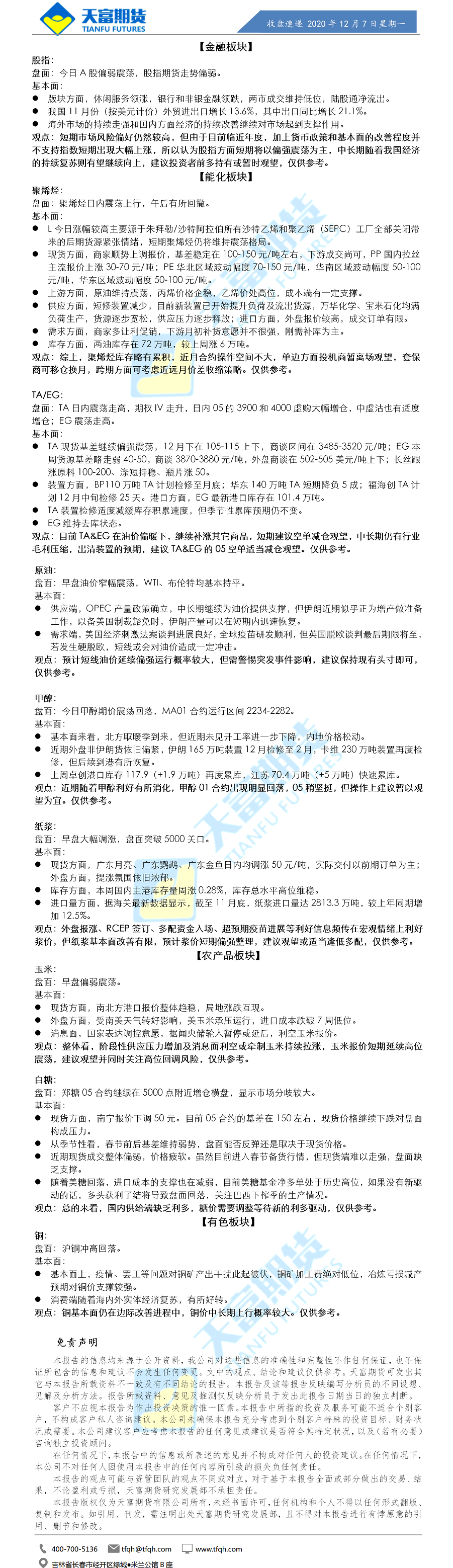 收盘速递.png