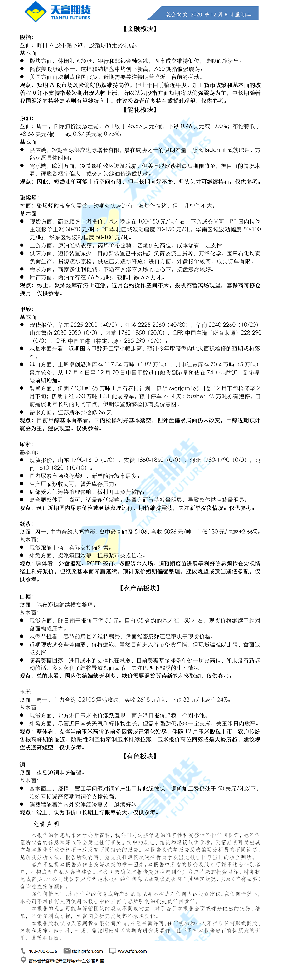 公司资讯-晨会纪要.png