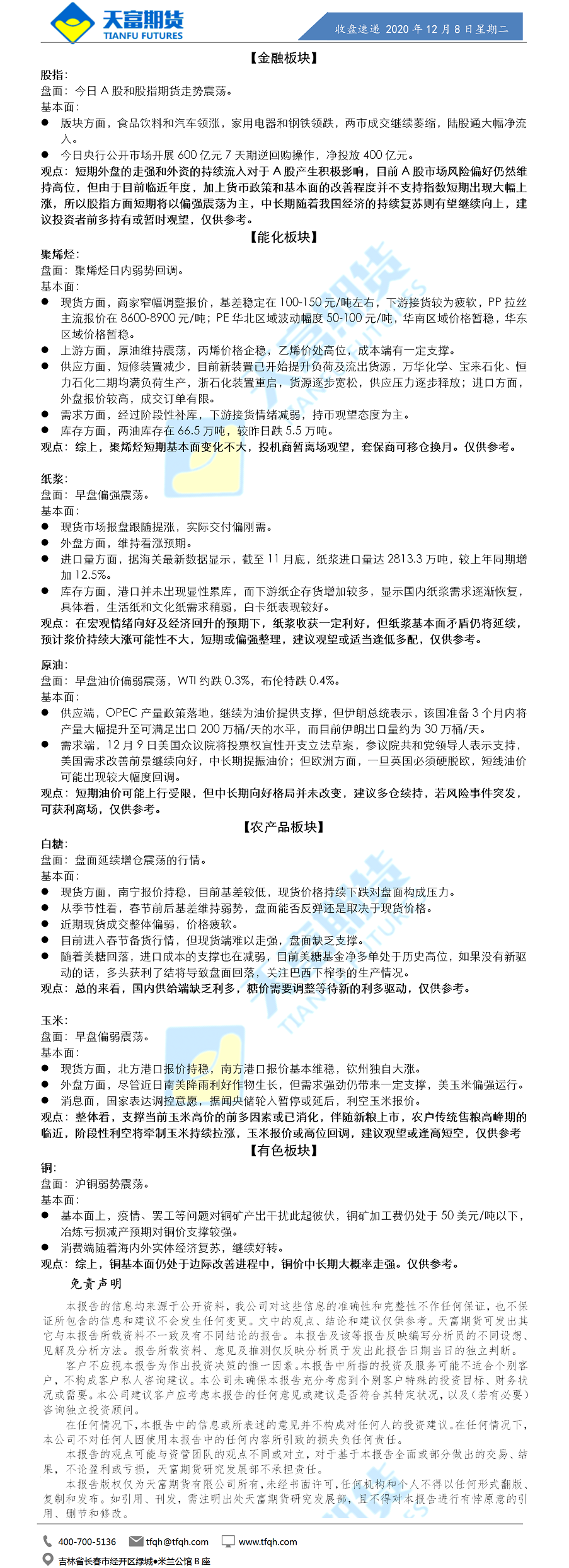 收盘速递.png