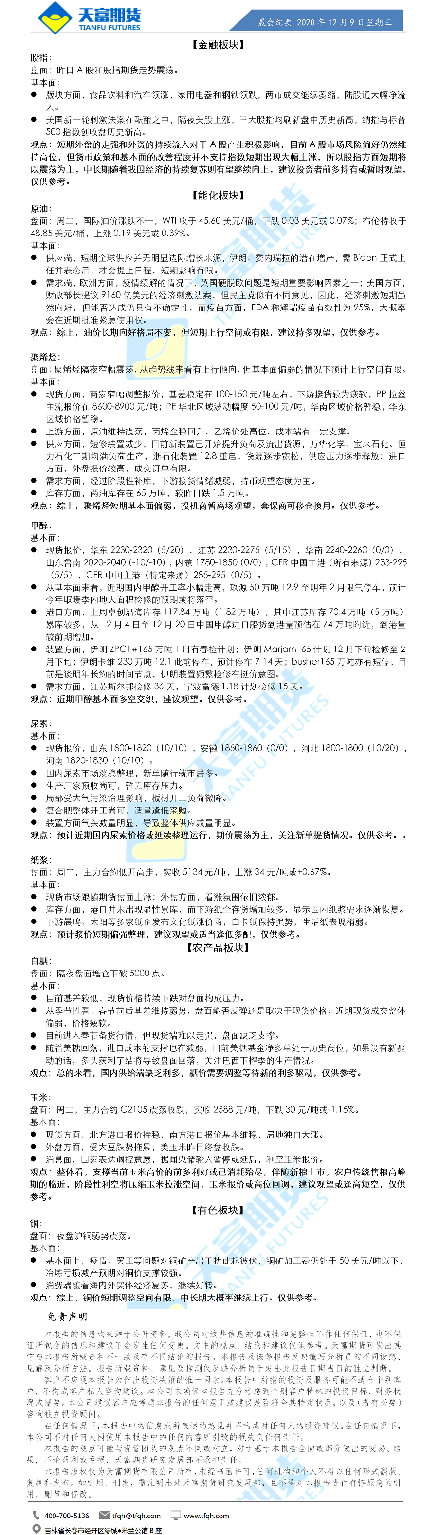 公司资讯-晨会纪要.png