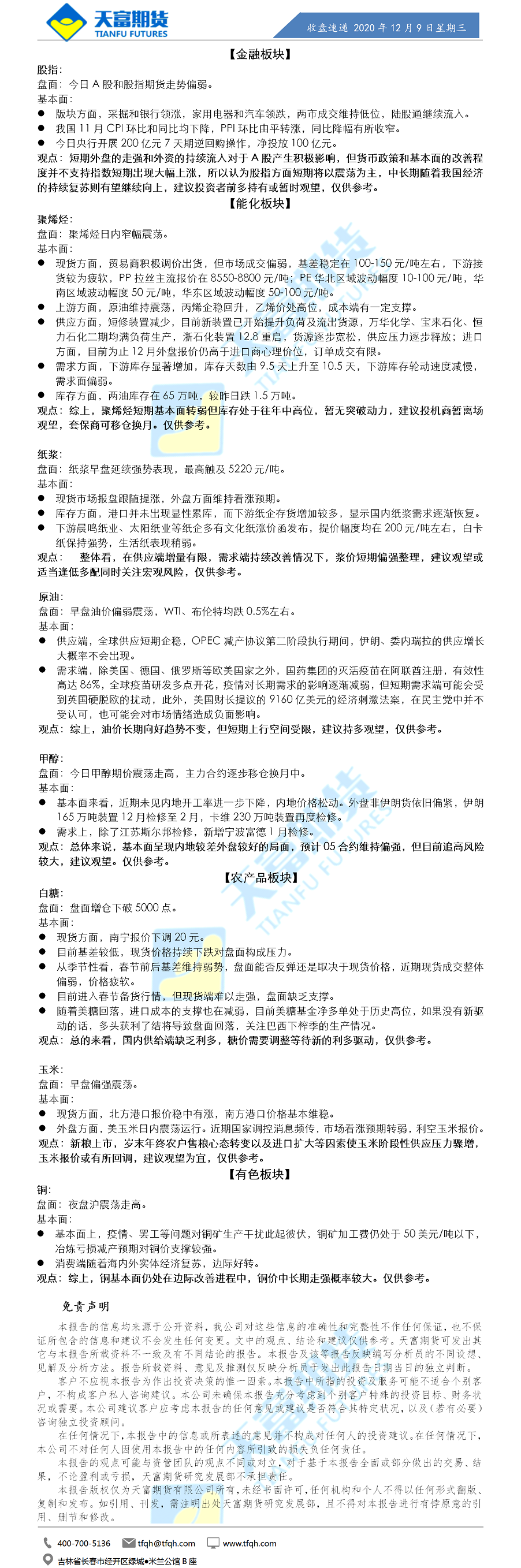 收盘速递.png