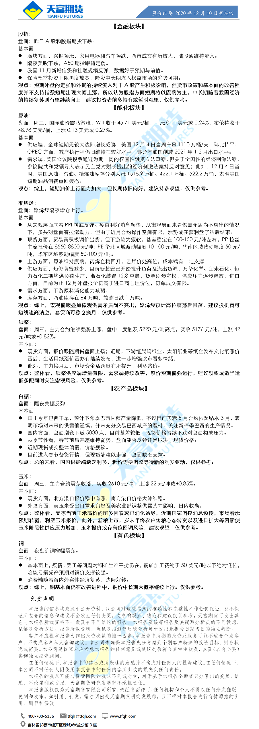 公司资讯-晨会纪要.png
