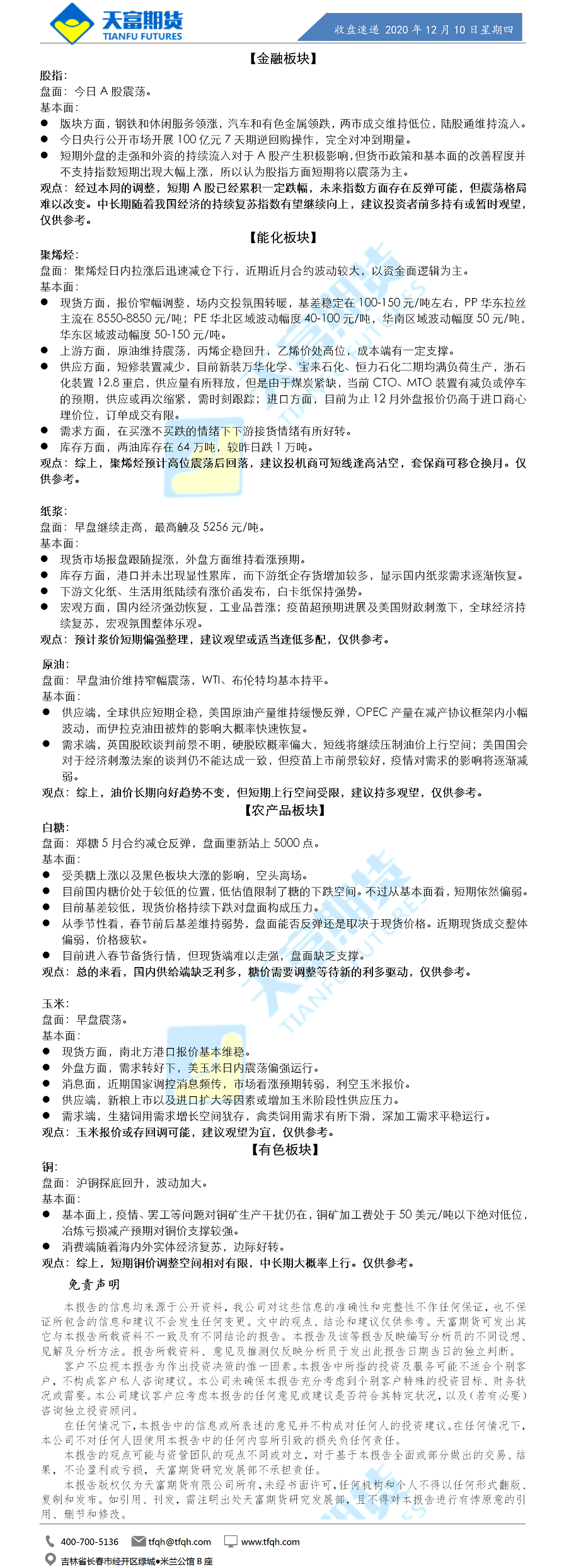 收盘速递.png