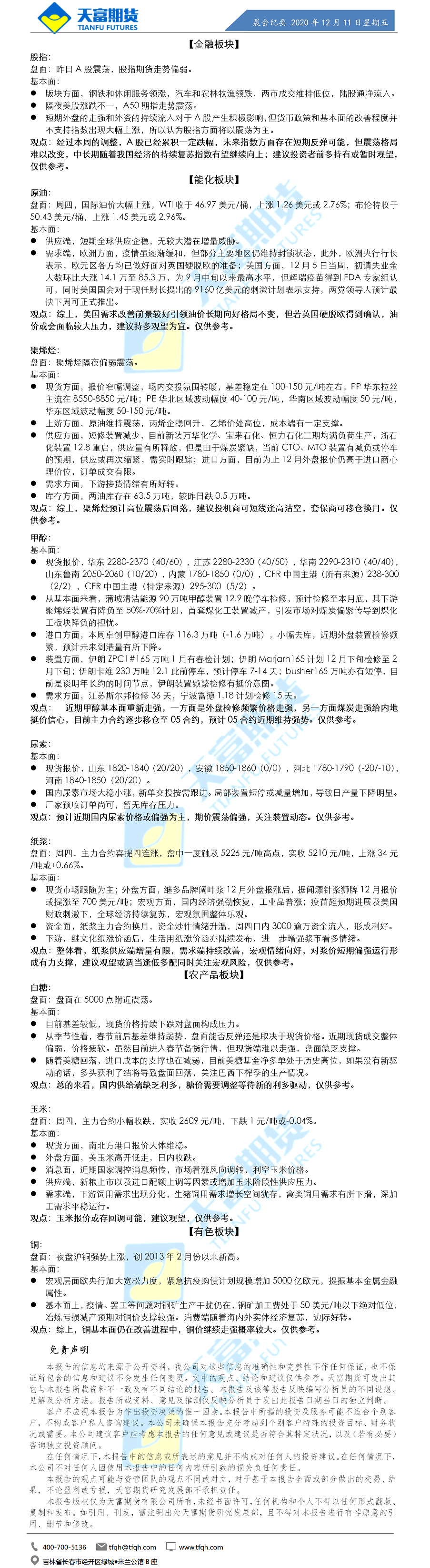 公司资讯-晨会纪要.png