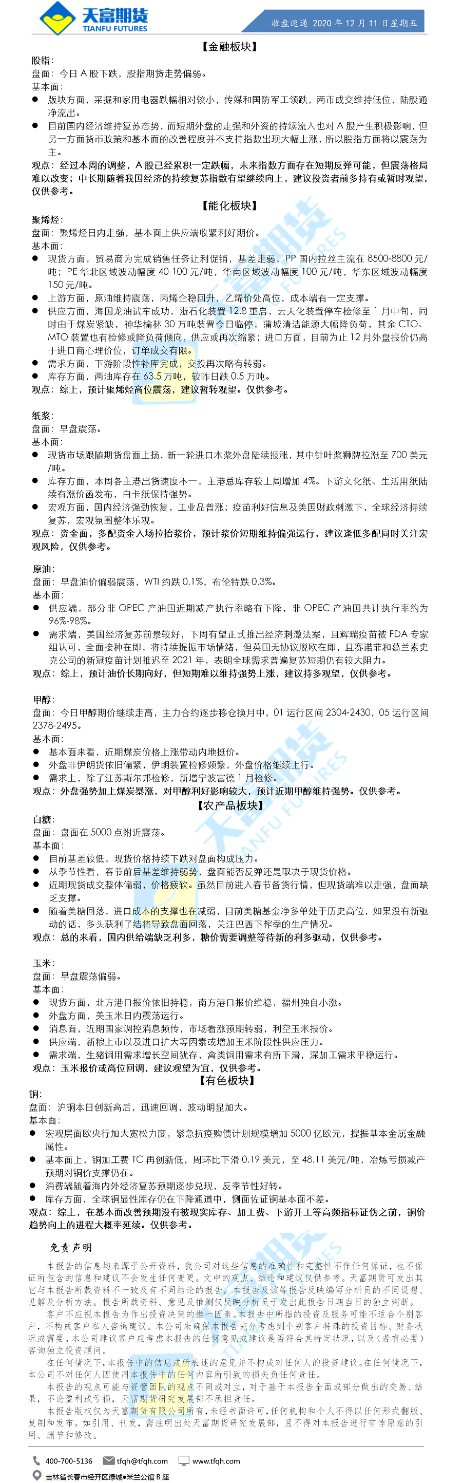 收盘速递.png