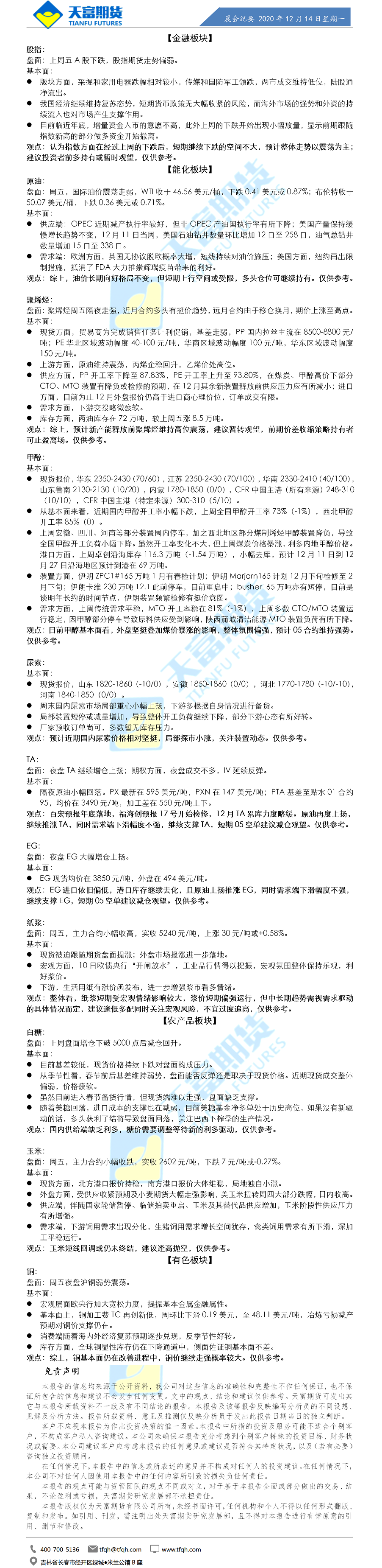 公司资讯-晨会纪要.png