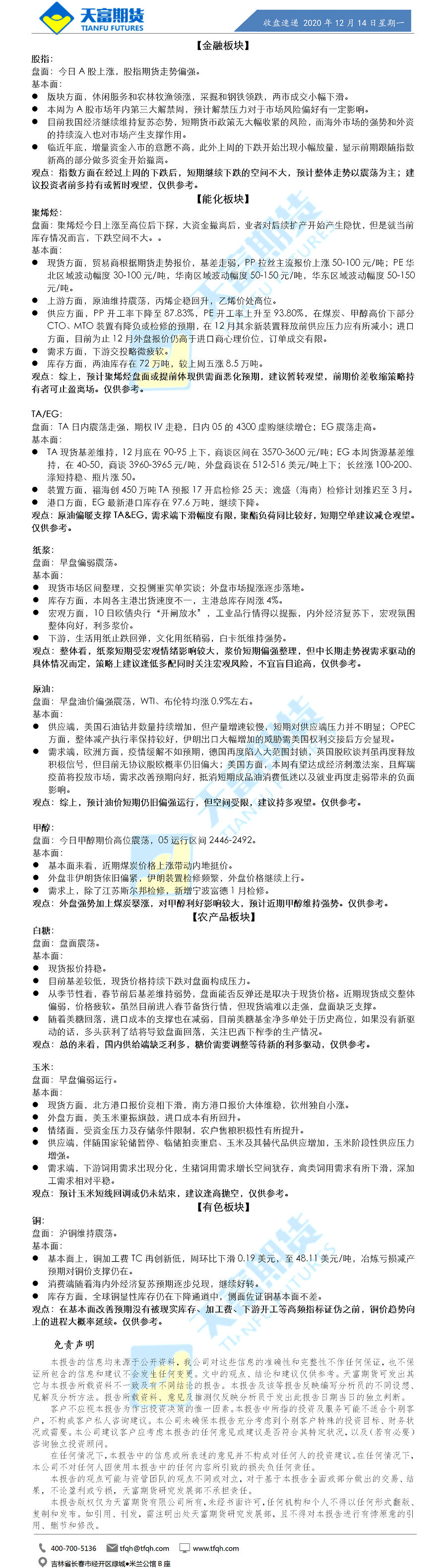 收盘速递.png