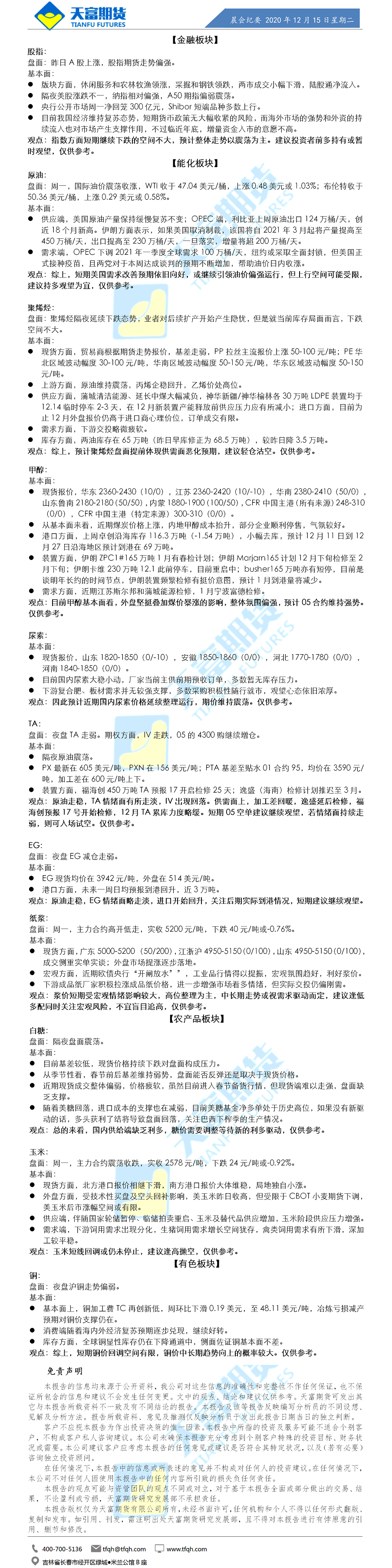 公司资讯-晨会纪要.png