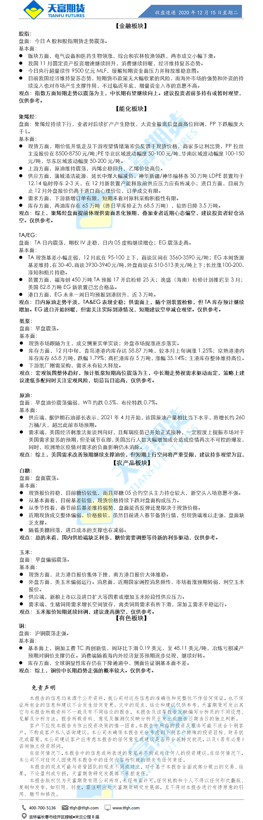 收盘速递.png