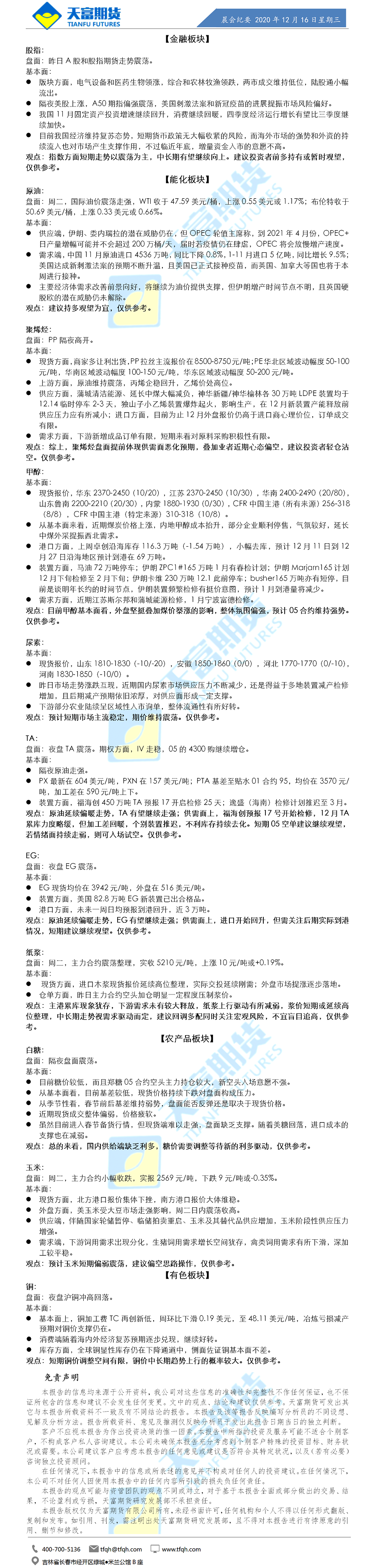 公司资讯-晨会纪要.png
